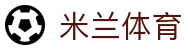 米兰体育（中国）官网APP下载| MILANSPORT